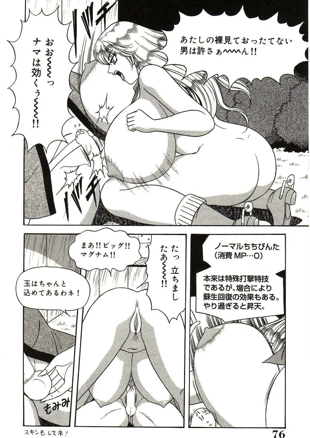 [Monota Rinu] Ryoujoku Kisekae Ningyou Fhentai - Page 77