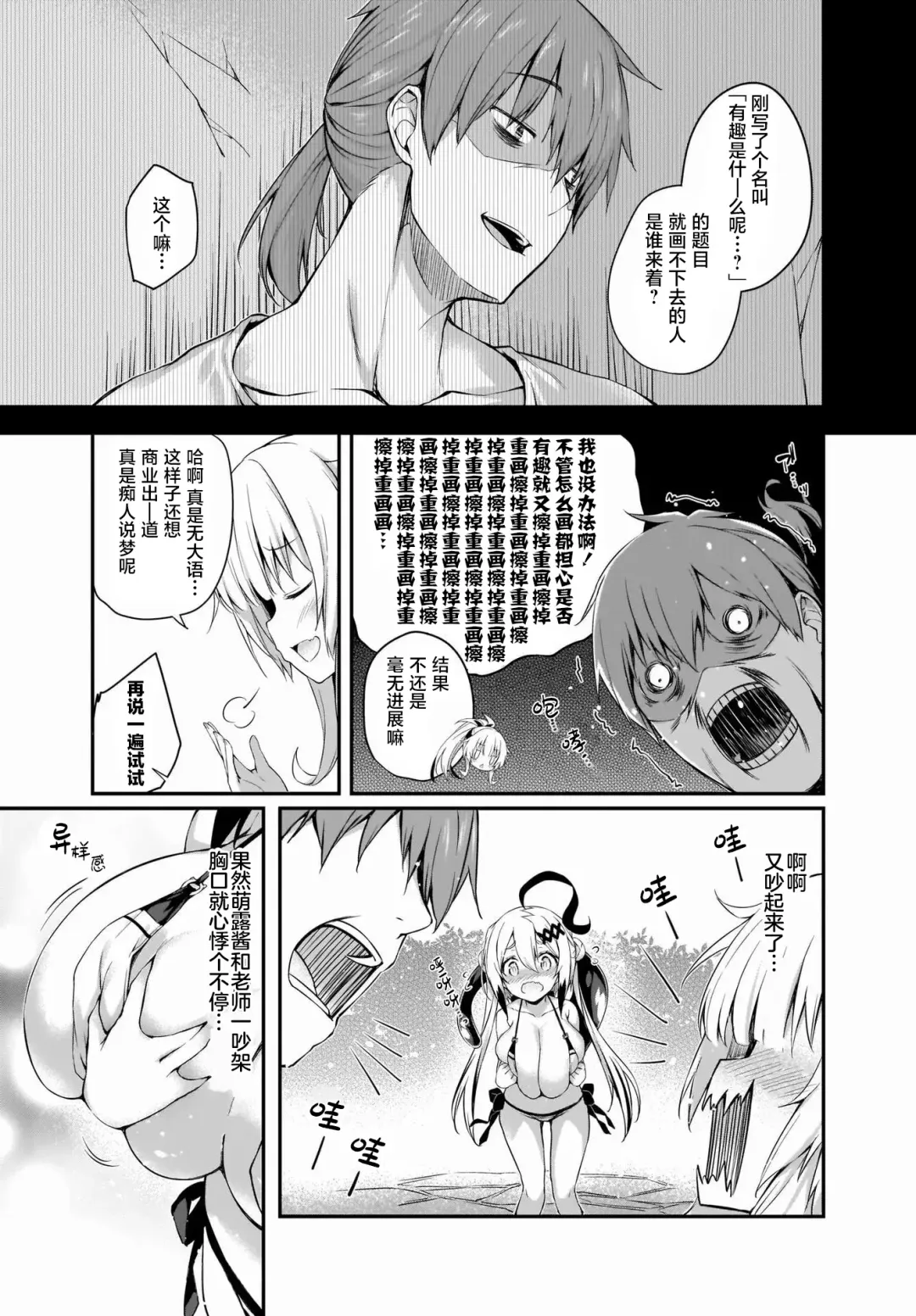 [Tirotata] Gahi-chan Ch.14【忆之风汉化组】 Fhentai - Page 5