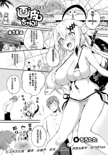 Read [Tirotata] Gahi-chan Ch.14【忆之风汉化组】 - Fhentai.net