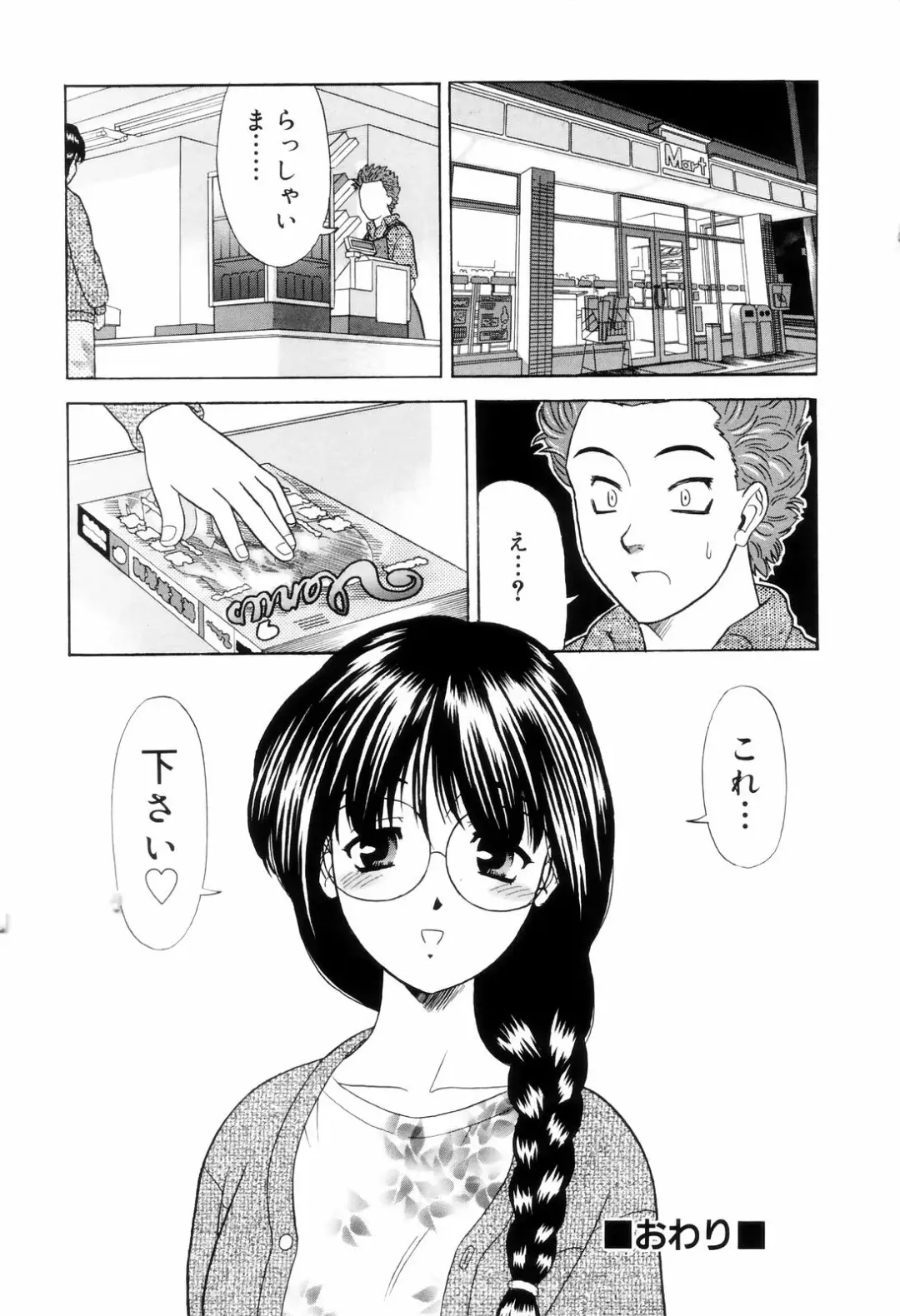 [Mori Takuya] Dame tte Ittanoni Fhentai - Page 144