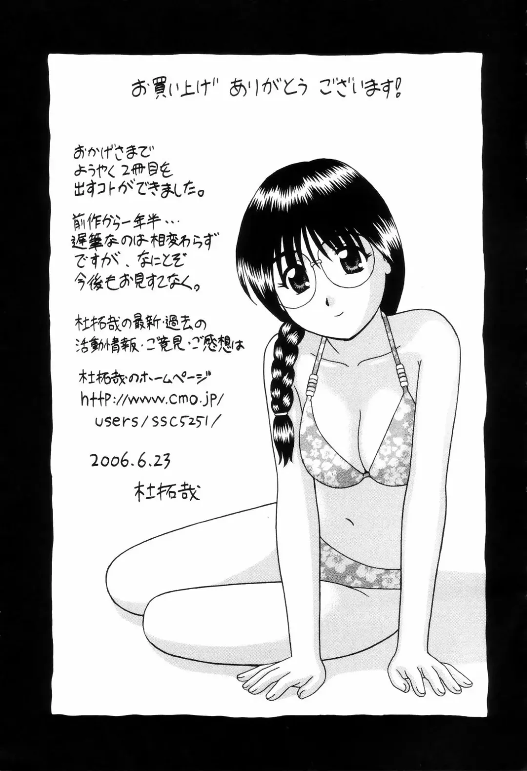 [Mori Takuya] Dame tte Ittanoni Fhentai - Page 203