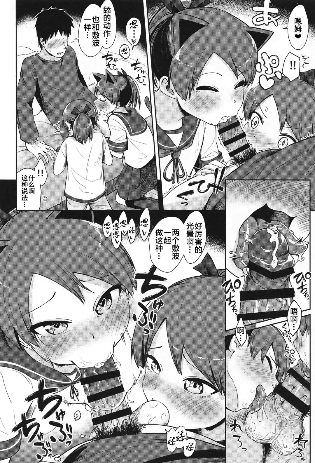 [Umiyamasoze] Shikinami Yousei Scramble Fhentai.net - Page 11