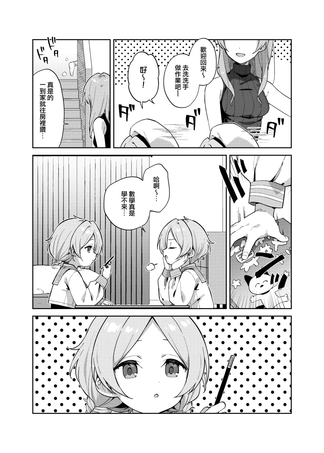 [Moyori] Futari de Futago Fhentai.net - Page 4