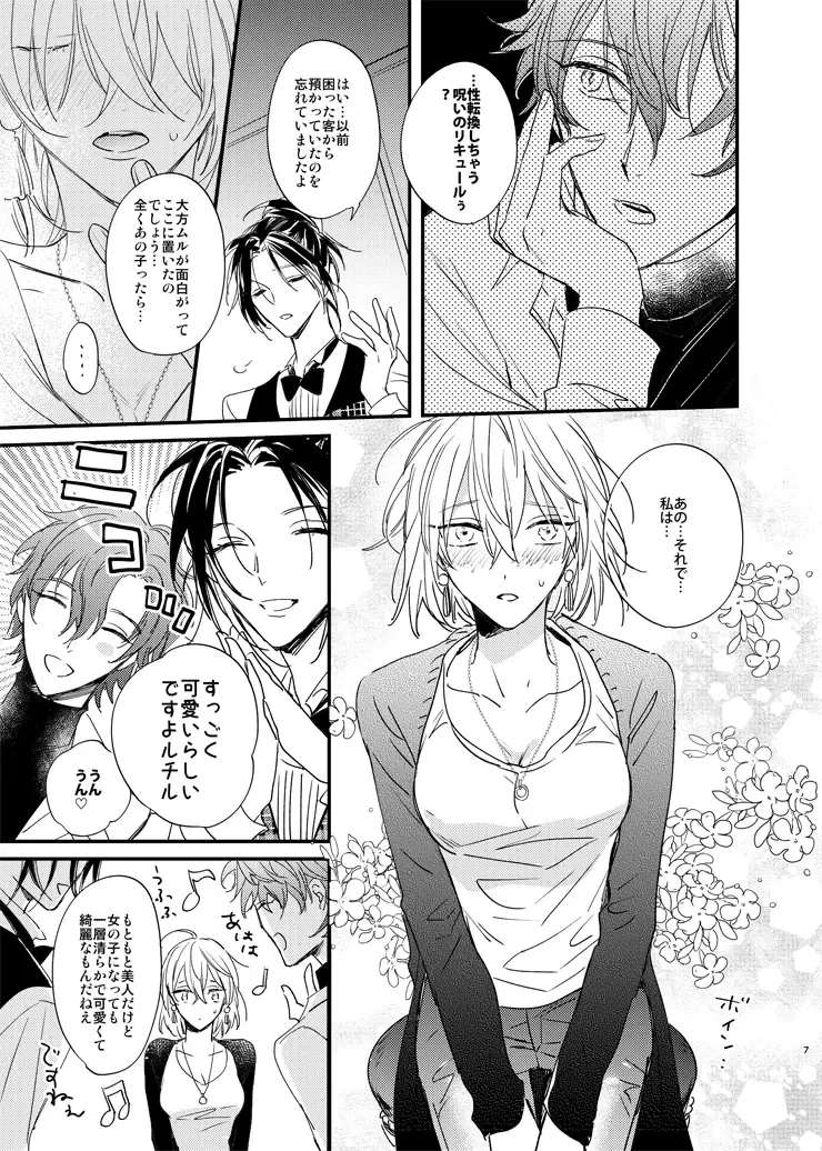 [Amemori Gigi - Ameno] Sorehodo Kyoumi wa Arimasen Fhentai.net - Page 6