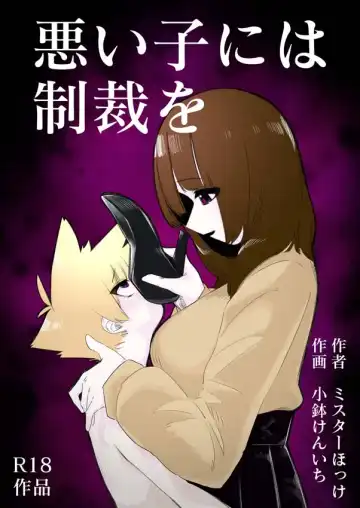 [Kobachi Kenichi] Waruiko ni wa Seisai o - Fhentai