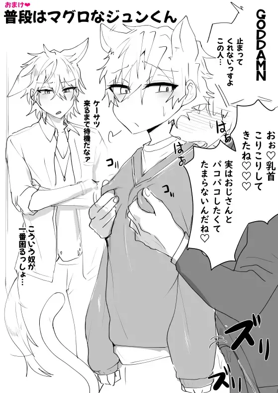 発情期メス堕ちねこジュンにゃん❤ Fhentai - Page 11