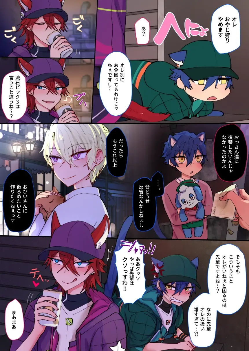 発情期メス堕ちねこジュンにゃん❤ Fhentai - Page 63