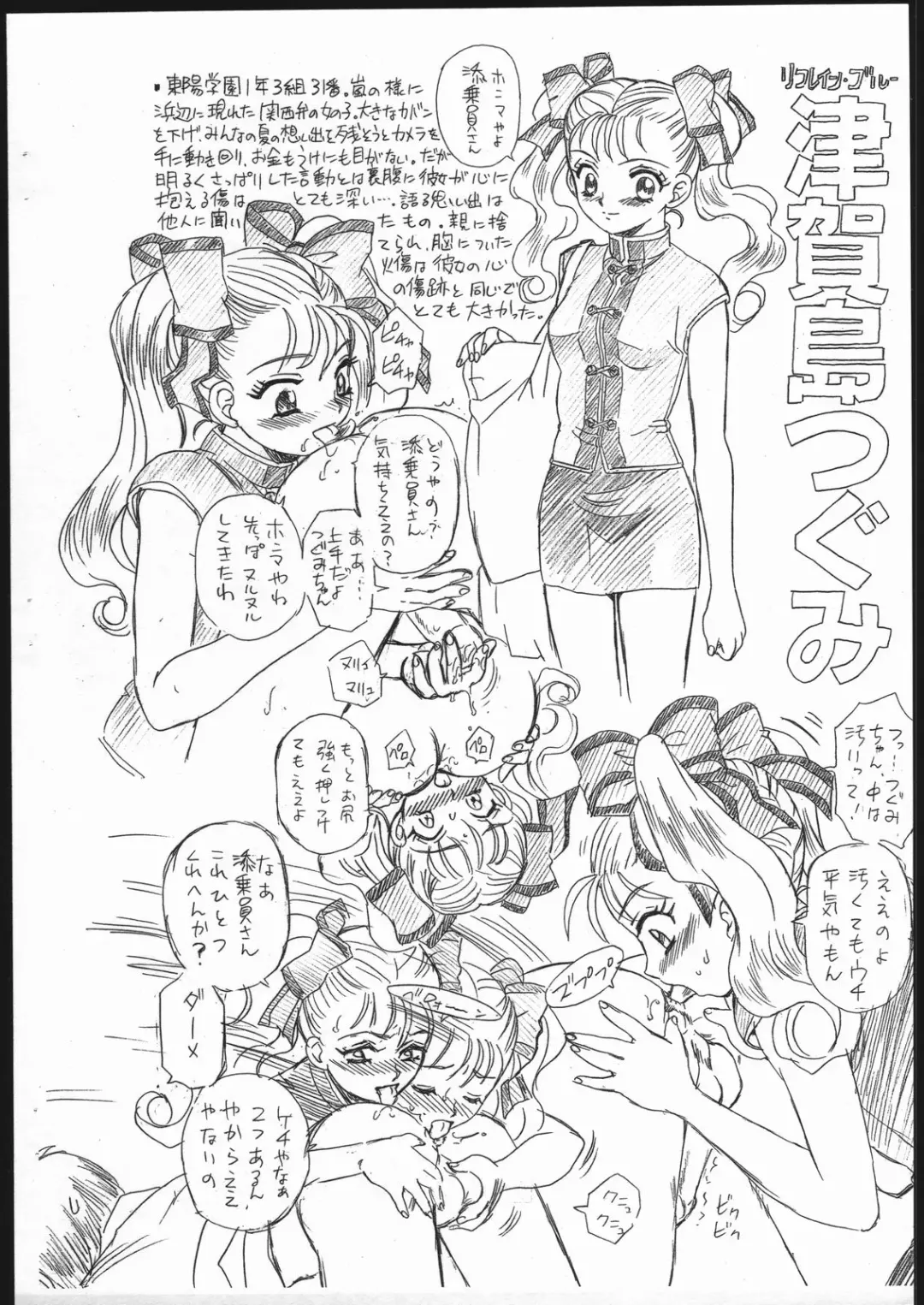 [Irie Yamazaki] Shippoppo Club Vol. 3 Fhentai - Page 2