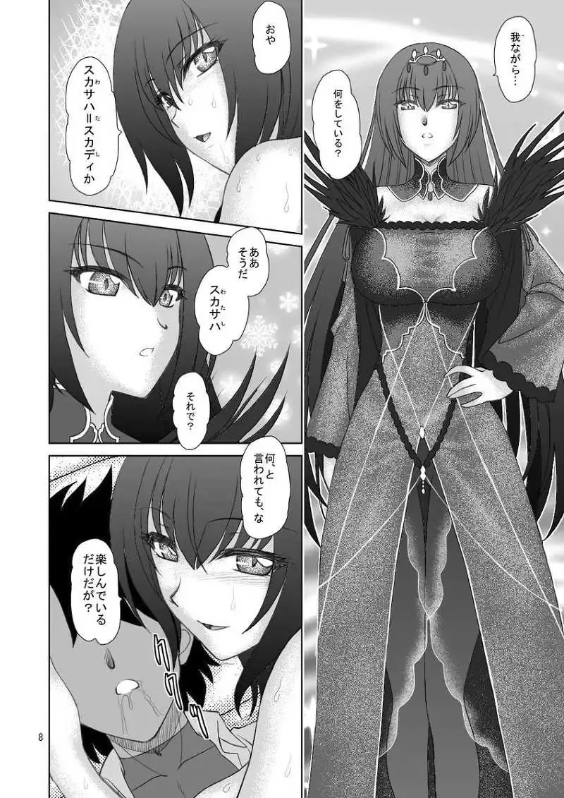 [Densuke] スカサハとスカサハに襲われた話 Fhentai - Page 8