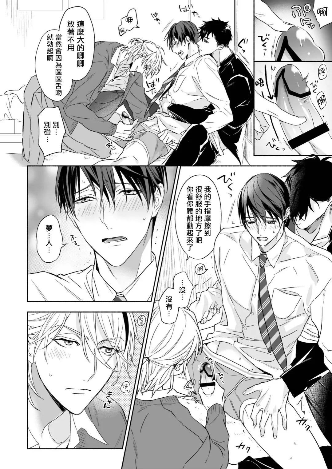 [Nabara Shouko] Tachi to Neko Docchi ga Ii no? | 你选上面还是下面? 01-02 Fhentai - Page 12