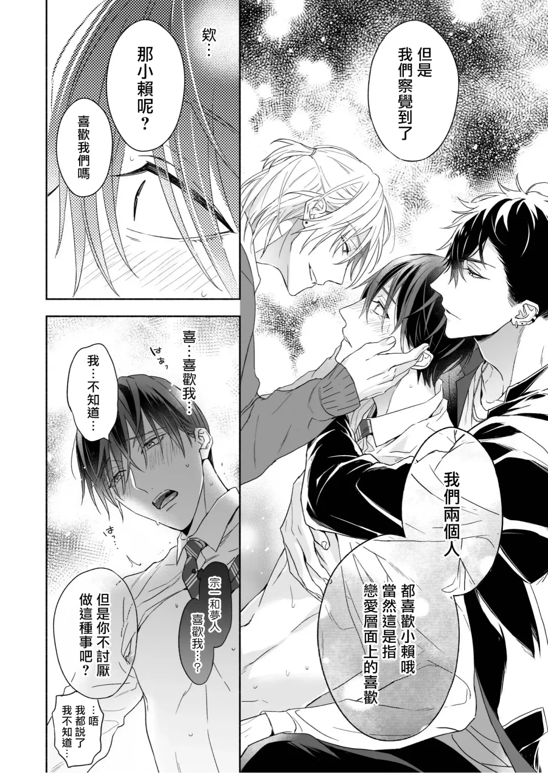 [Nabara Shouko] Tachi to Neko Docchi ga Ii no? | 你选上面还是下面? 01-02 Fhentai - Page 20