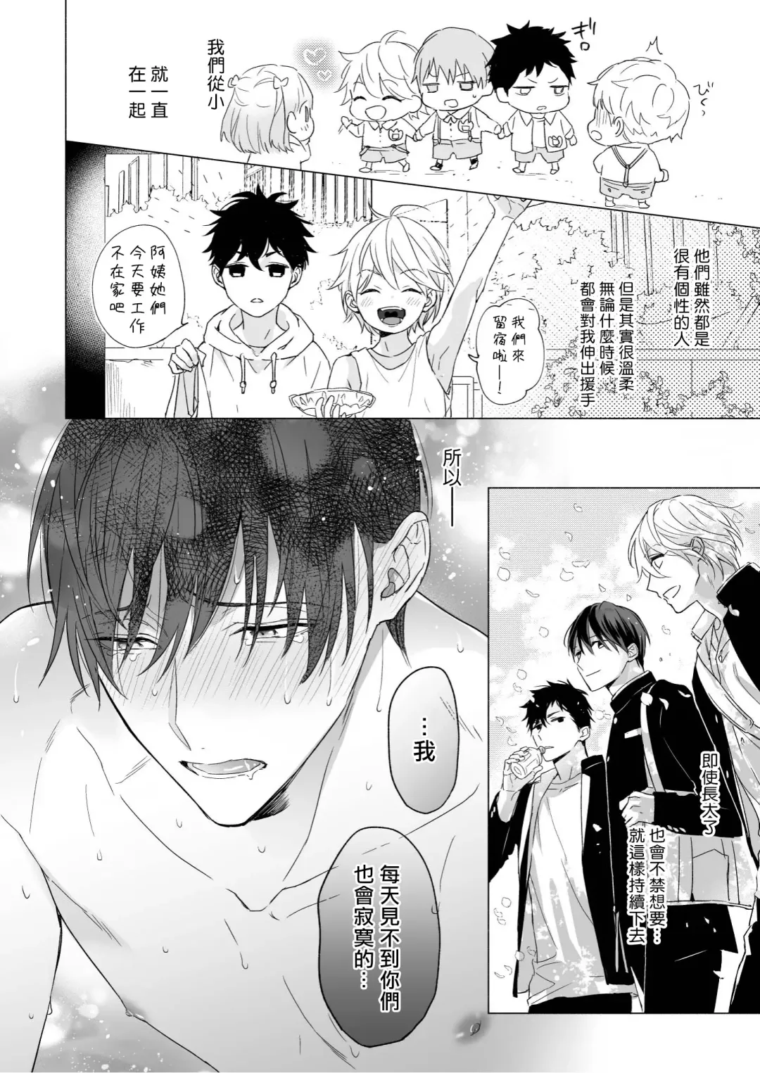 [Nabara Shouko] Tachi to Neko Docchi ga Ii no? | 你选上面还是下面? 01-02 Fhentai - Page 40