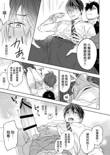 [Nabara Shouko] Tachi to Neko Docchi ga Ii no? | 你选上面还是下面? 01-02 Fhentai.net - Page 11