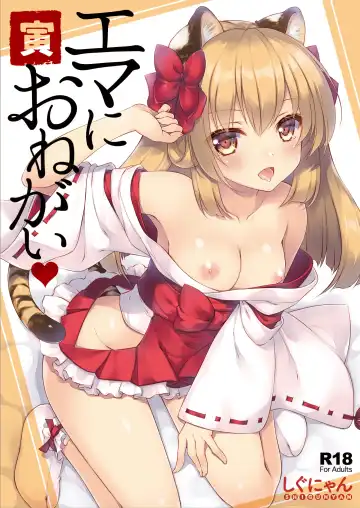 [Shigunyan] Ema ni Onegai Tora - Fhentai
