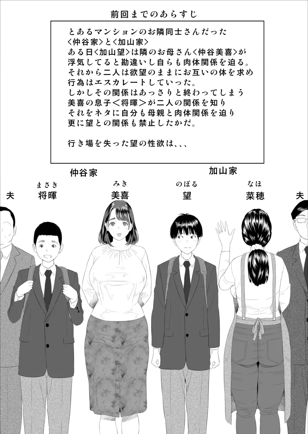 [Hyji] Kinjo Yuuwaku Boku ga Okaa-san to Konna Koto ni Nacchau Hanashi Joshou 1 Fhentai - Page 2