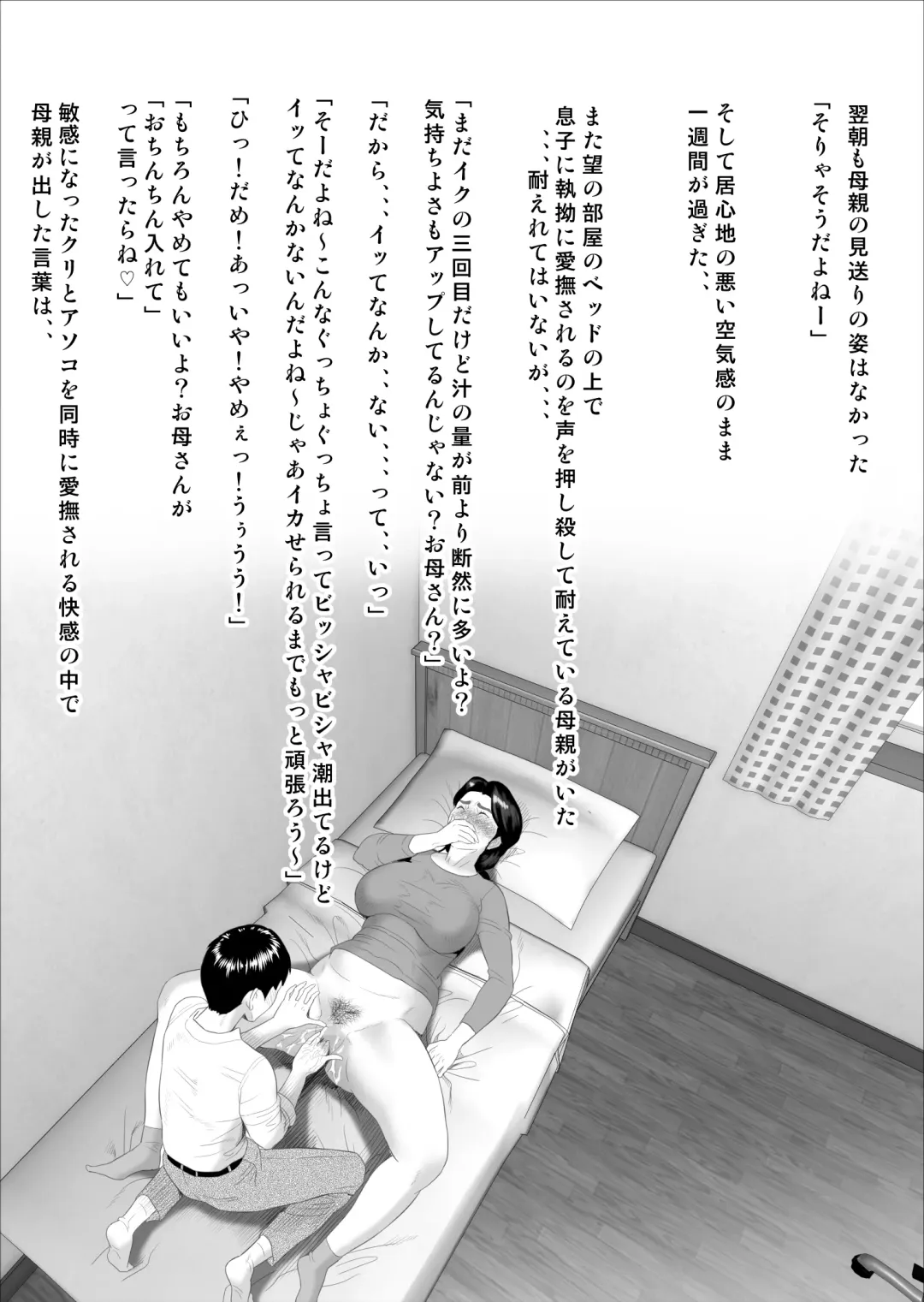 [Hyji] Kinjo Yuuwaku Boku ga Okaa-san to Konna Koto ni Nacchau Hanashi Joshou 1 Fhentai - Page 22