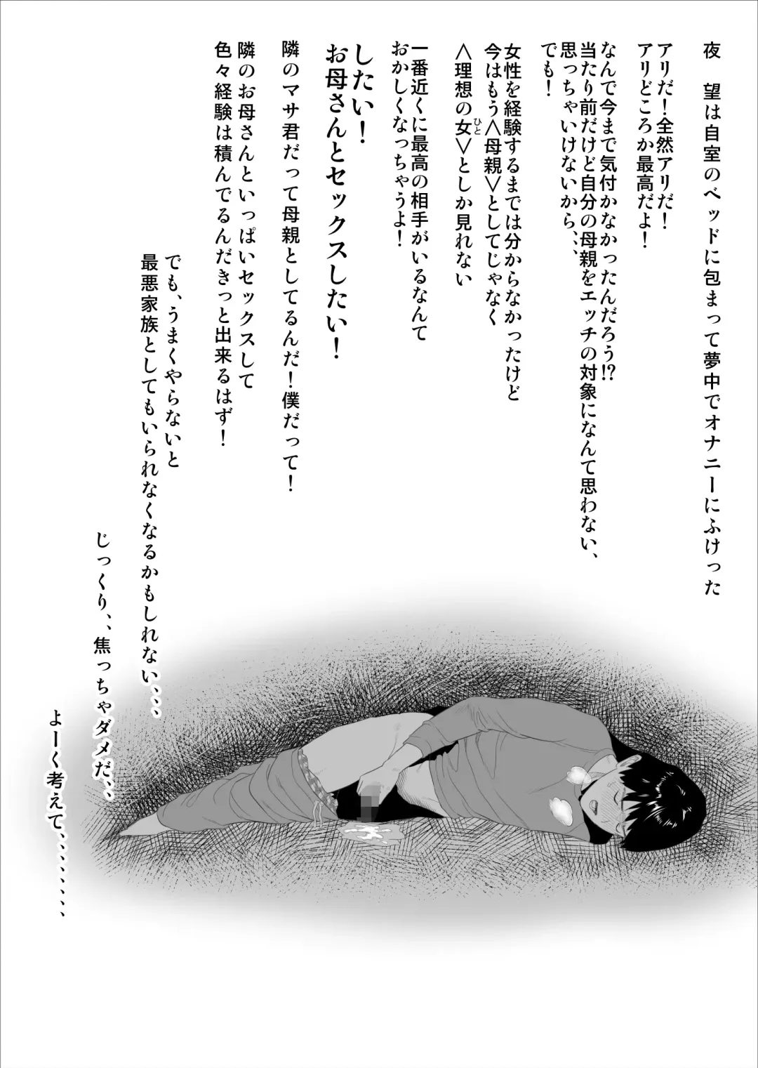 [Hyji] Kinjo Yuuwaku Boku ga Okaa-san to Konna Koto ni Nacchau Hanashi Joshou 1 Fhentai - Page 6