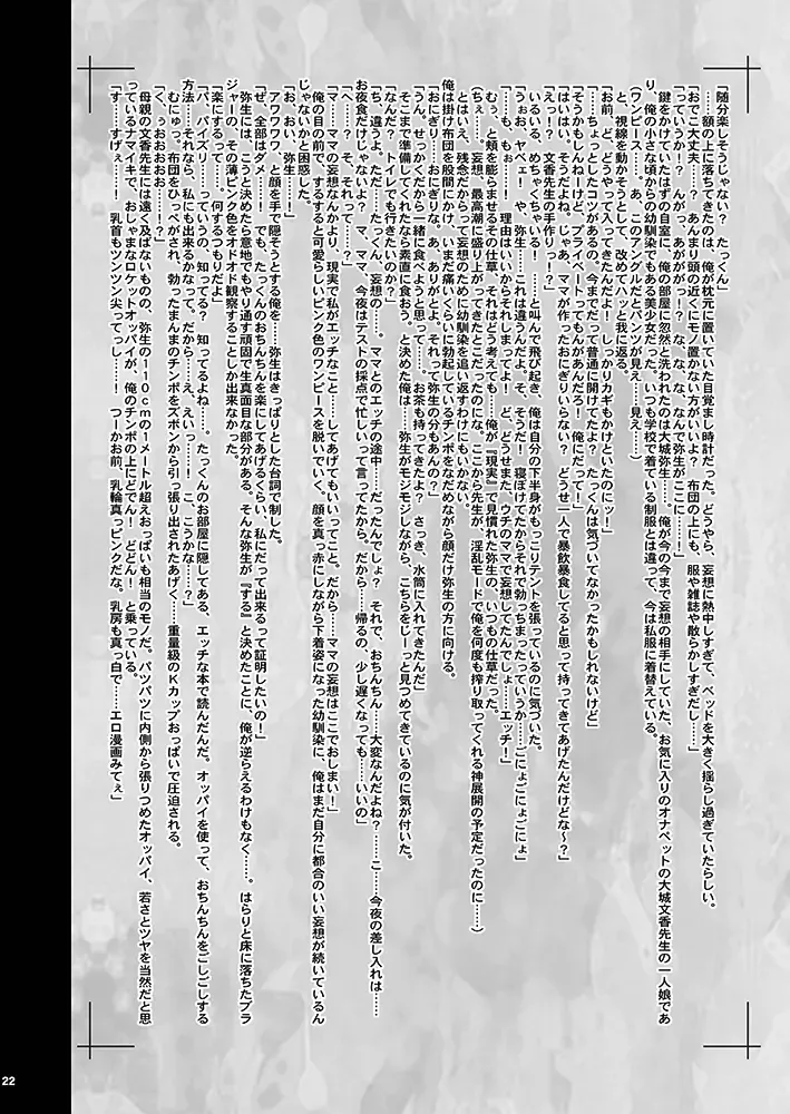 [Muronaga Chaashuu] KI-RecenT SP:03 Takkun Wa Mama To Watashi De Mousouchuu!? | Taa-kun's Fantasising About Me And Mama!? Fhentai - Page 21