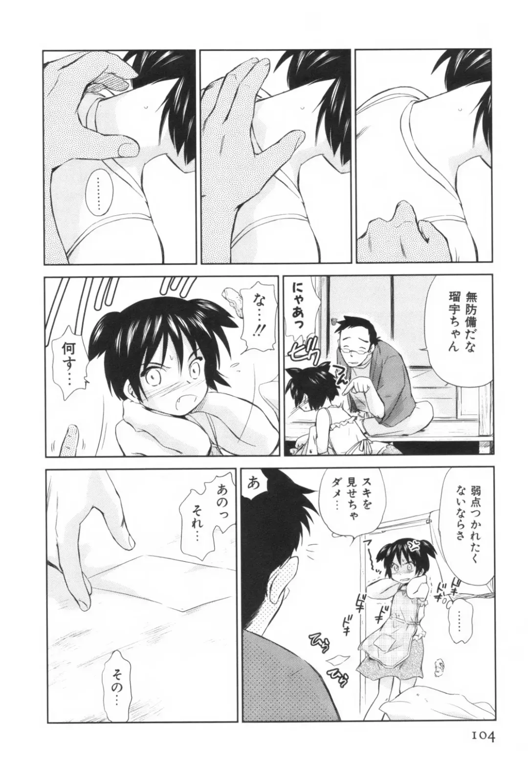 [Mutsuki Tsutomu] Momoiro Peanuts Vol. 1 Fhentai - Page 107
