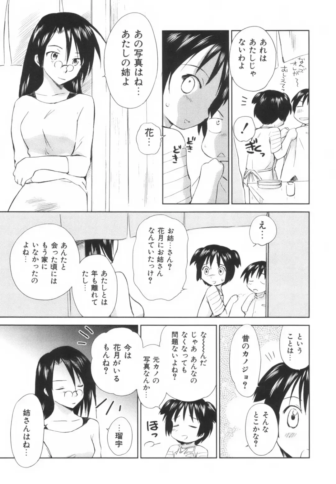 [Mutsuki Tsutomu] Momoiro Peanuts Vol. 1 Fhentai - Page 116