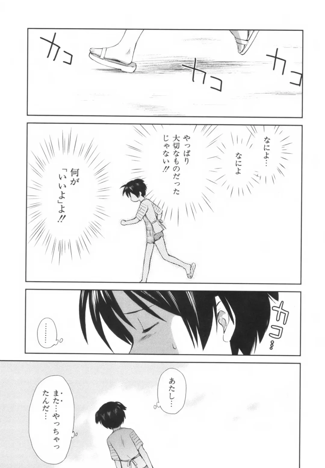 [Mutsuki Tsutomu] Momoiro Peanuts Vol. 1 Fhentai - Page 118