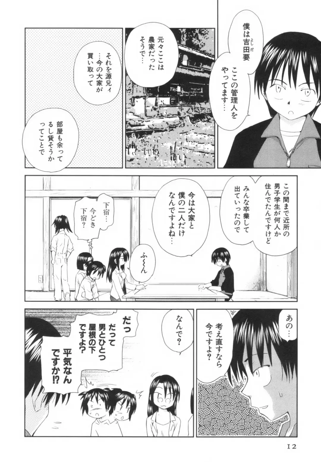 [Mutsuki Tsutomu] Momoiro Peanuts Vol. 1 Fhentai - Page 15