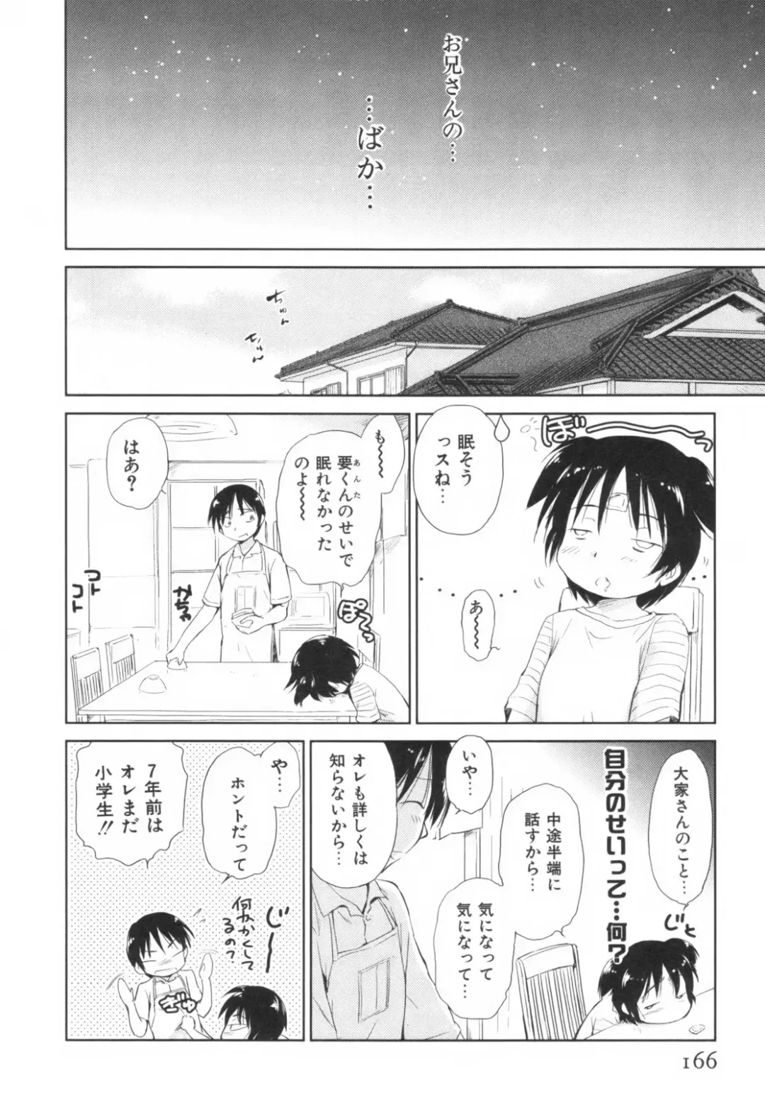 [Mutsuki Tsutomu] Momoiro Peanuts Vol. 1 Fhentai - Page 169
