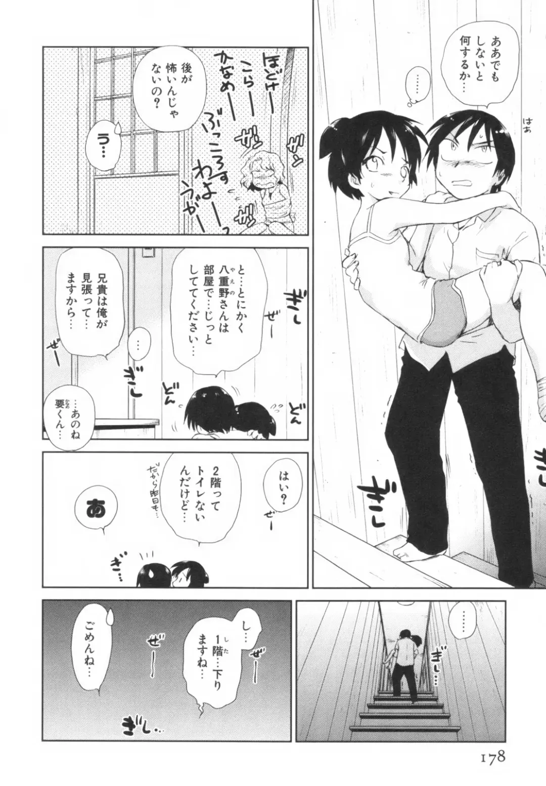 [Mutsuki Tsutomu] Momoiro Peanuts Vol. 1 Fhentai - Page 181