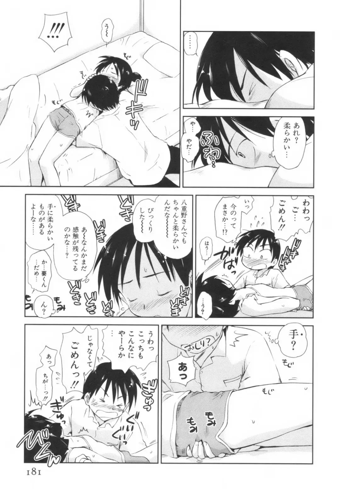 [Mutsuki Tsutomu] Momoiro Peanuts Vol. 1 Fhentai - Page 184