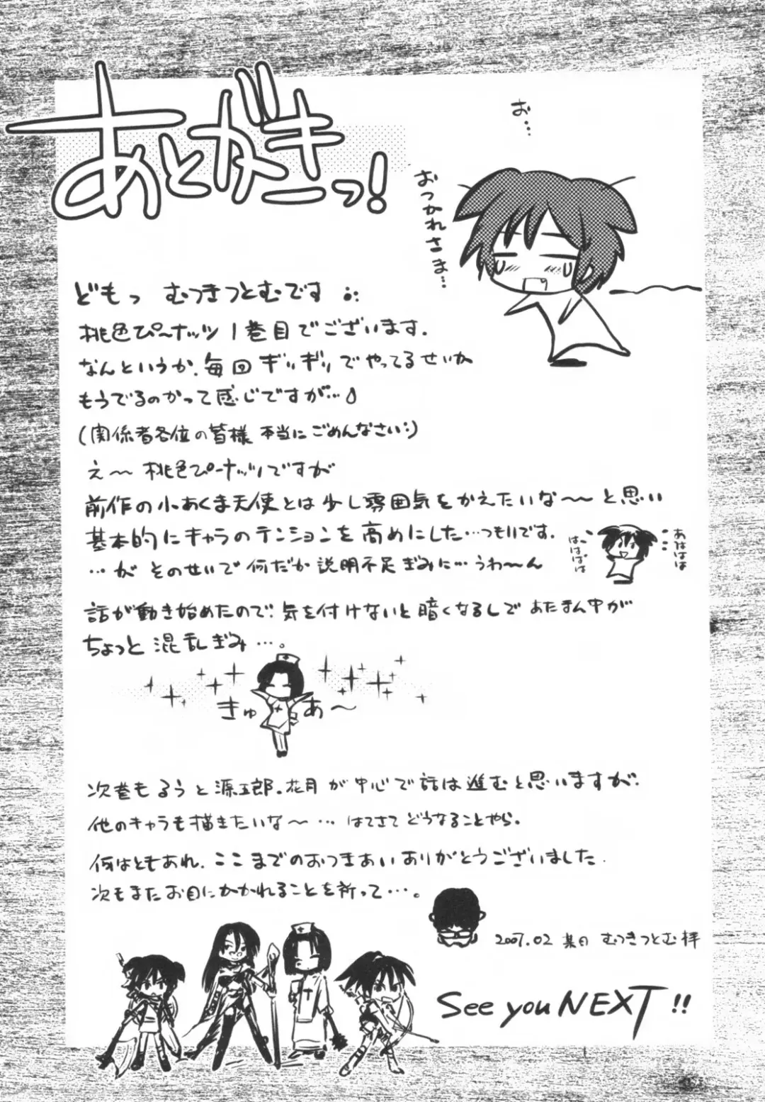 [Mutsuki Tsutomu] Momoiro Peanuts Vol. 1 Fhentai - Page 194