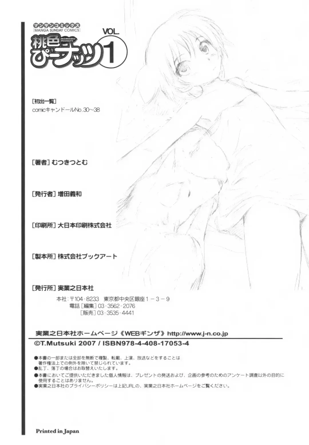 [Mutsuki Tsutomu] Momoiro Peanuts Vol. 1 Fhentai - Page 197