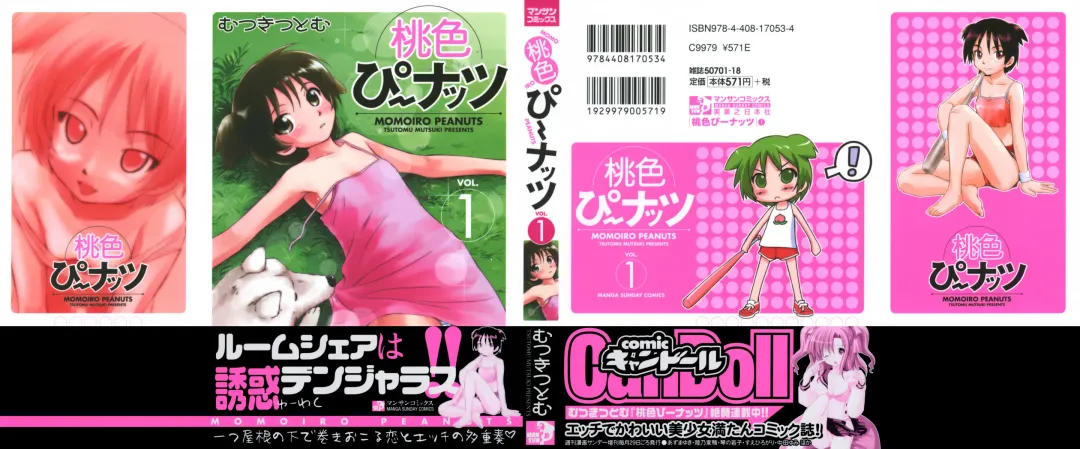 [Mutsuki Tsutomu] Momoiro Peanuts Vol. 1 Fhentai - Page 2