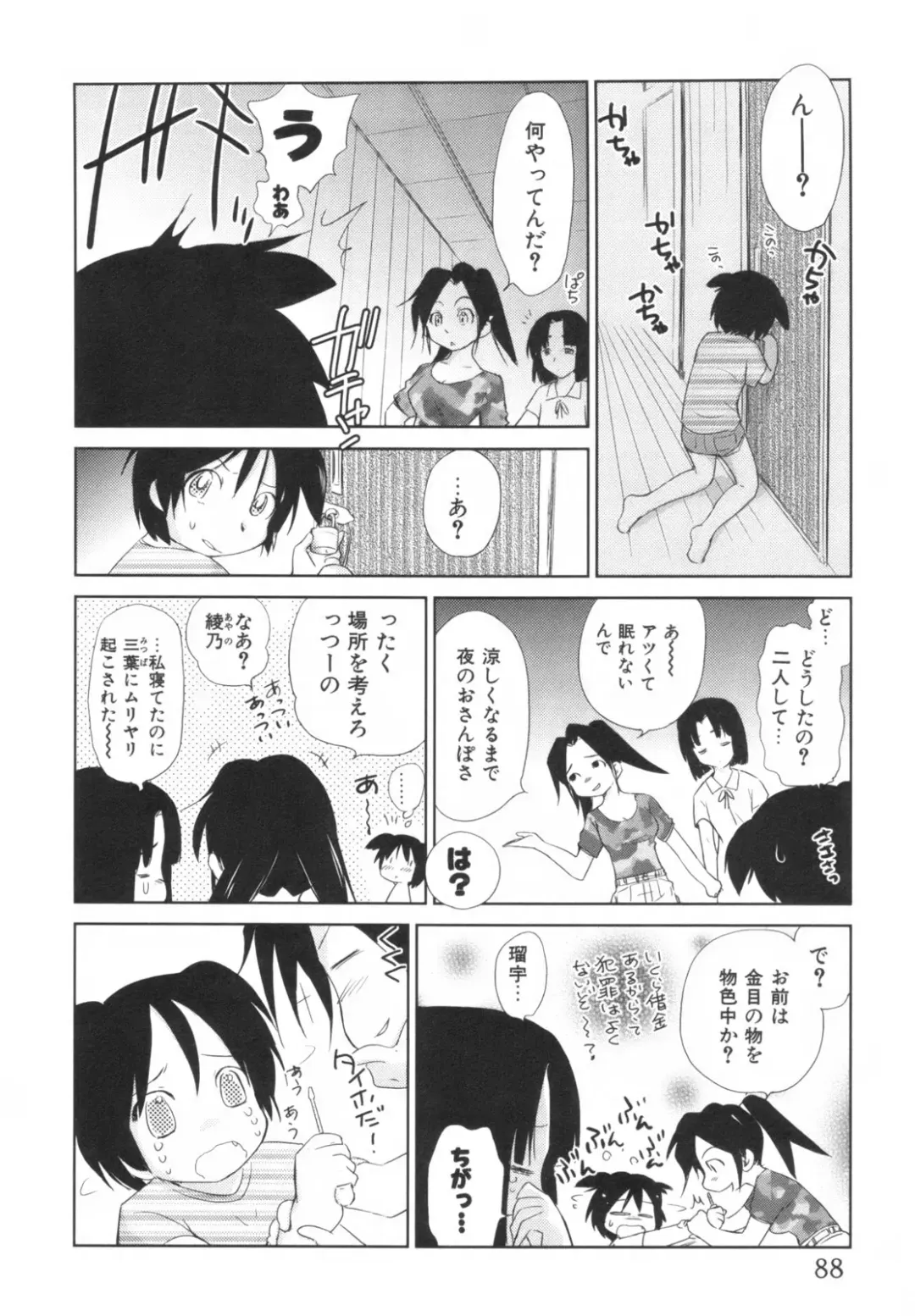 [Mutsuki Tsutomu] Momoiro Peanuts Vol. 1 Fhentai - Page 91