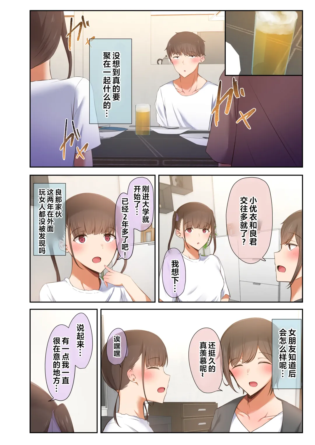 [Ubuo] Otoko Tomodachi no Youna Ore no Osananajimi ga, Yarichin ni Yotte Mesu ni Saserareru Hanashi. Fhentai.net - Page 15