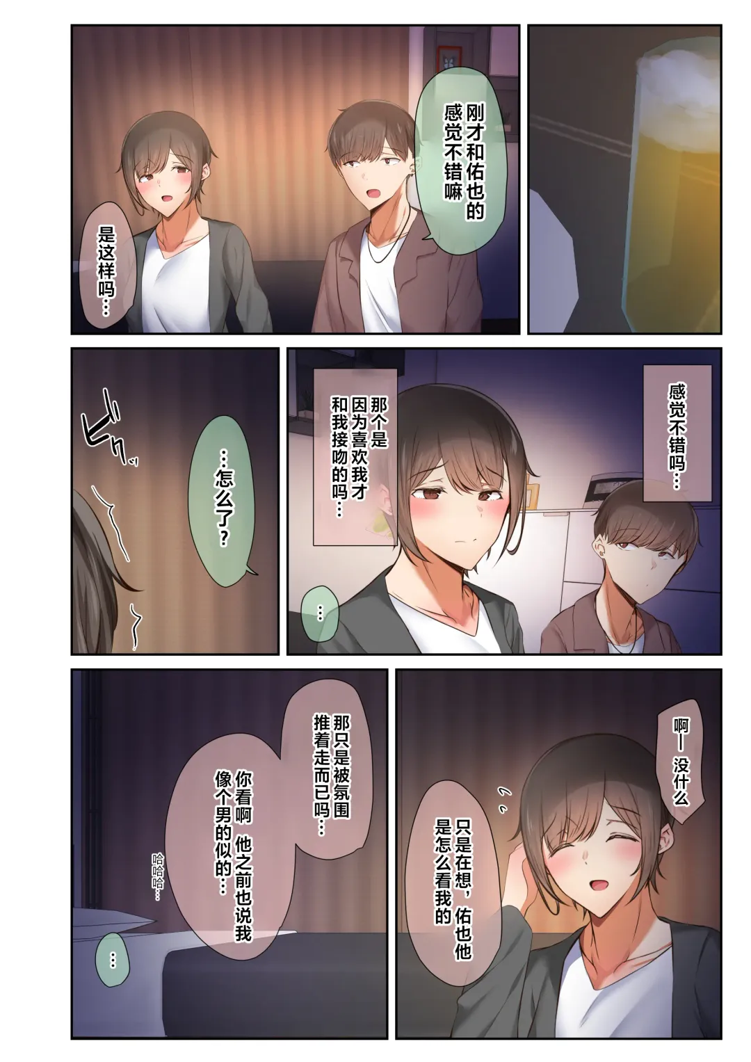 [Ubuo] Otoko Tomodachi no Youna Ore no Osananajimi ga, Yarichin ni Yotte Mesu ni Saserareru Hanashi. Fhentai.net - Page 49