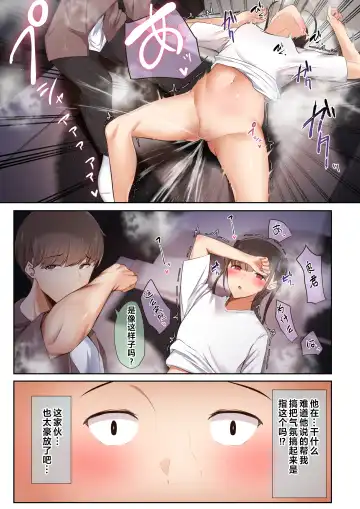 [Ubuo] Otoko Tomodachi no Youna Ore no Osananajimi ga, Yarichin ni Yotte Mesu ni Saserareru Hanashi. Fhentai.net - Page 22