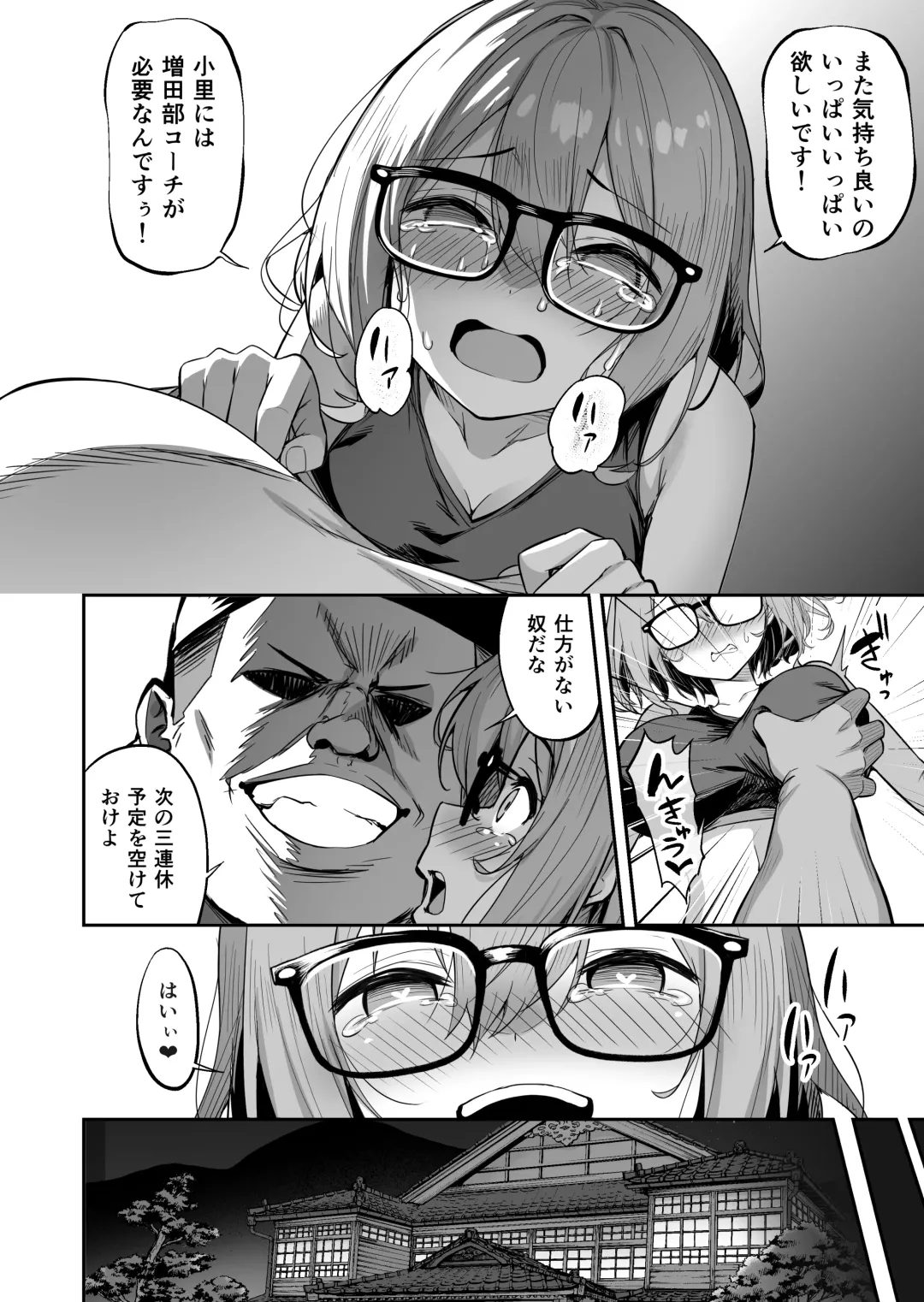 [Takurowo] Seikyouka Gasshuku 2 -Rikujou Megane Musume Kosato no NTR- Fhentai.net - Page 34