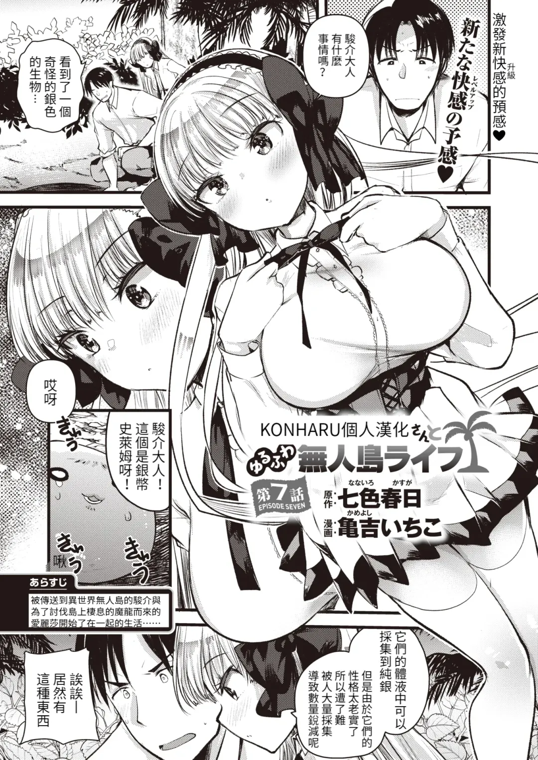 Read [Kameyoshi Ichiko] Level 1 no Himekishisan to Yurufuwa Mujintou Life Ch. 7 - Fhentai.net