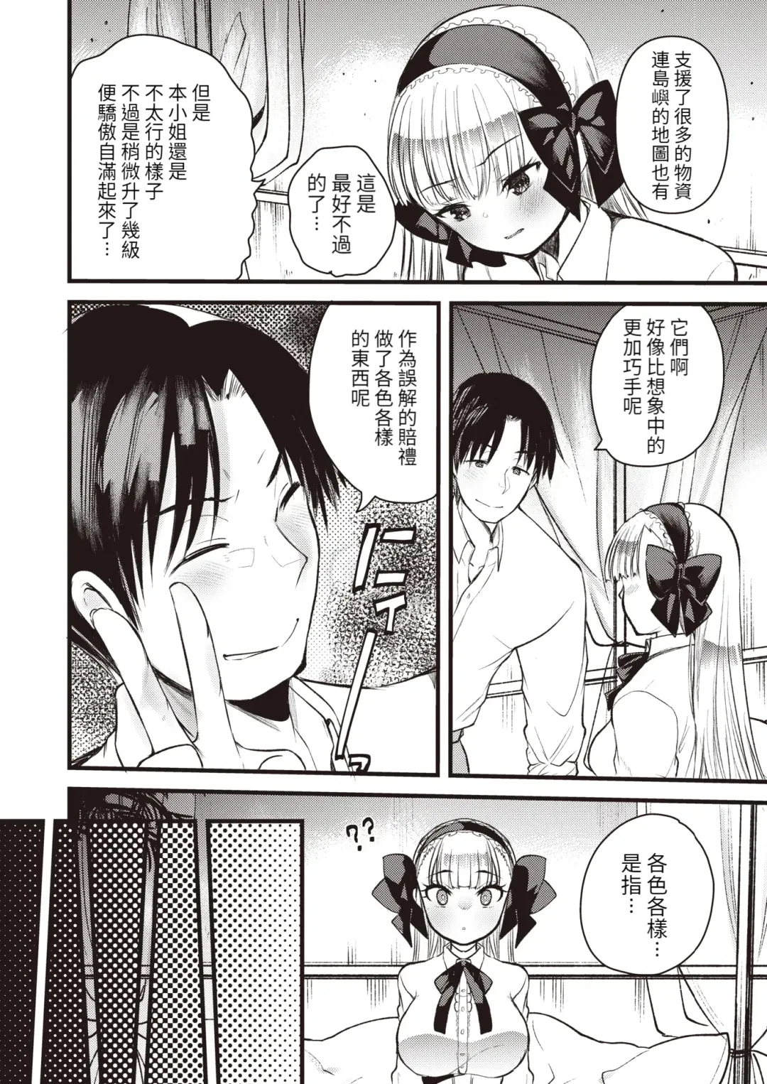 [Kameyoshi Ichiko] Level 1 no Himekishisan to Yurufuwa Mujintou Life Ch. 7 Fhentai - Page 11