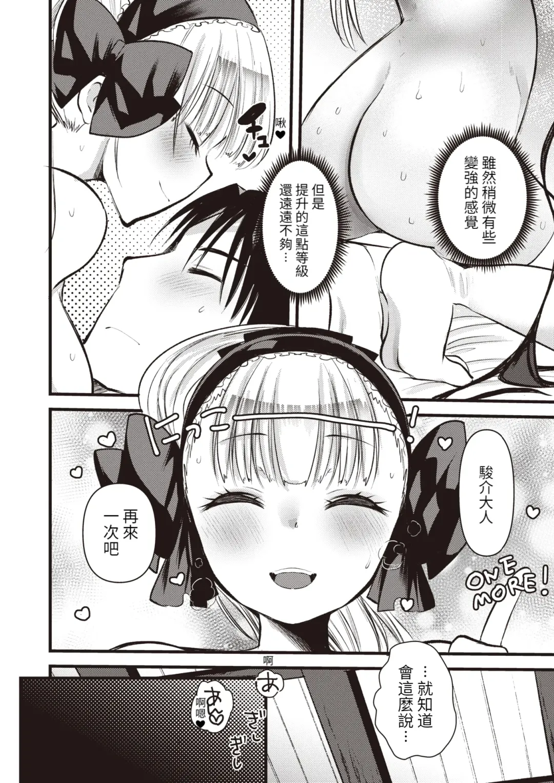 [Kameyoshi Ichiko] Level 1 no Himekishisan to Yurufuwa Mujintou Life Ch. 7 Fhentai - Page 23