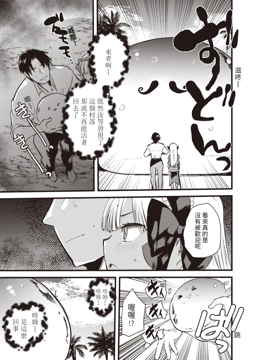 [Kameyoshi Ichiko] Level 1 no Himekishisan to Yurufuwa Mujintou Life Ch. 7 Fhentai - Page 6