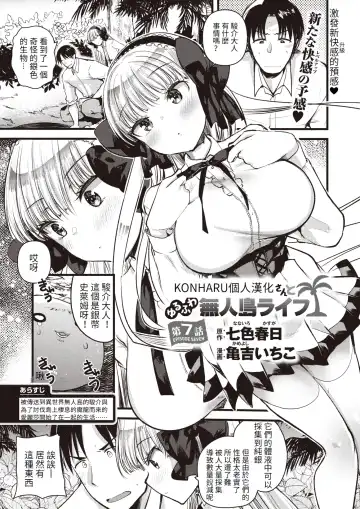 Read [Kameyoshi Ichiko] Level 1 no Himekishisan to Yurufuwa Mujintou Life Ch. 7 - Fhentai.net