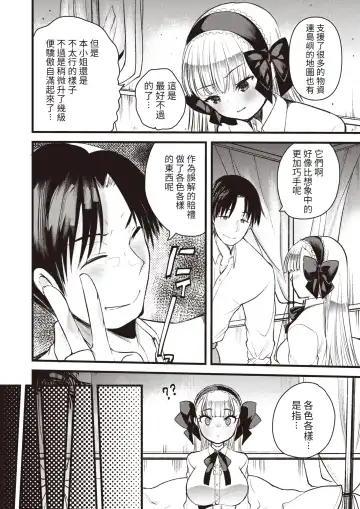 [Kameyoshi Ichiko] Level 1 no Himekishisan to Yurufuwa Mujintou Life Ch. 7 Fhentai - Page 11