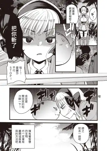 [Kameyoshi Ichiko] Level 1 no Himekishisan to Yurufuwa Mujintou Life Ch. 7 Fhentai - Page 4