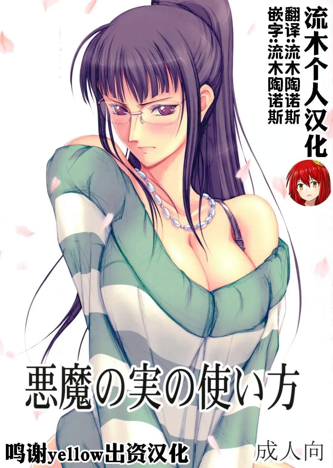 Read [Muten] Akuma no Mi no Tsukaikata - Fhentai.net