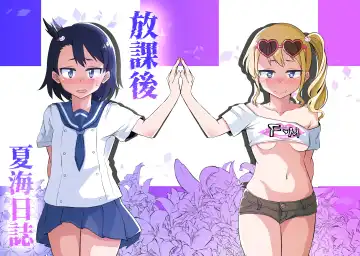 [Kagaya] Houkago Natsumi Nisshi - Fhentai
