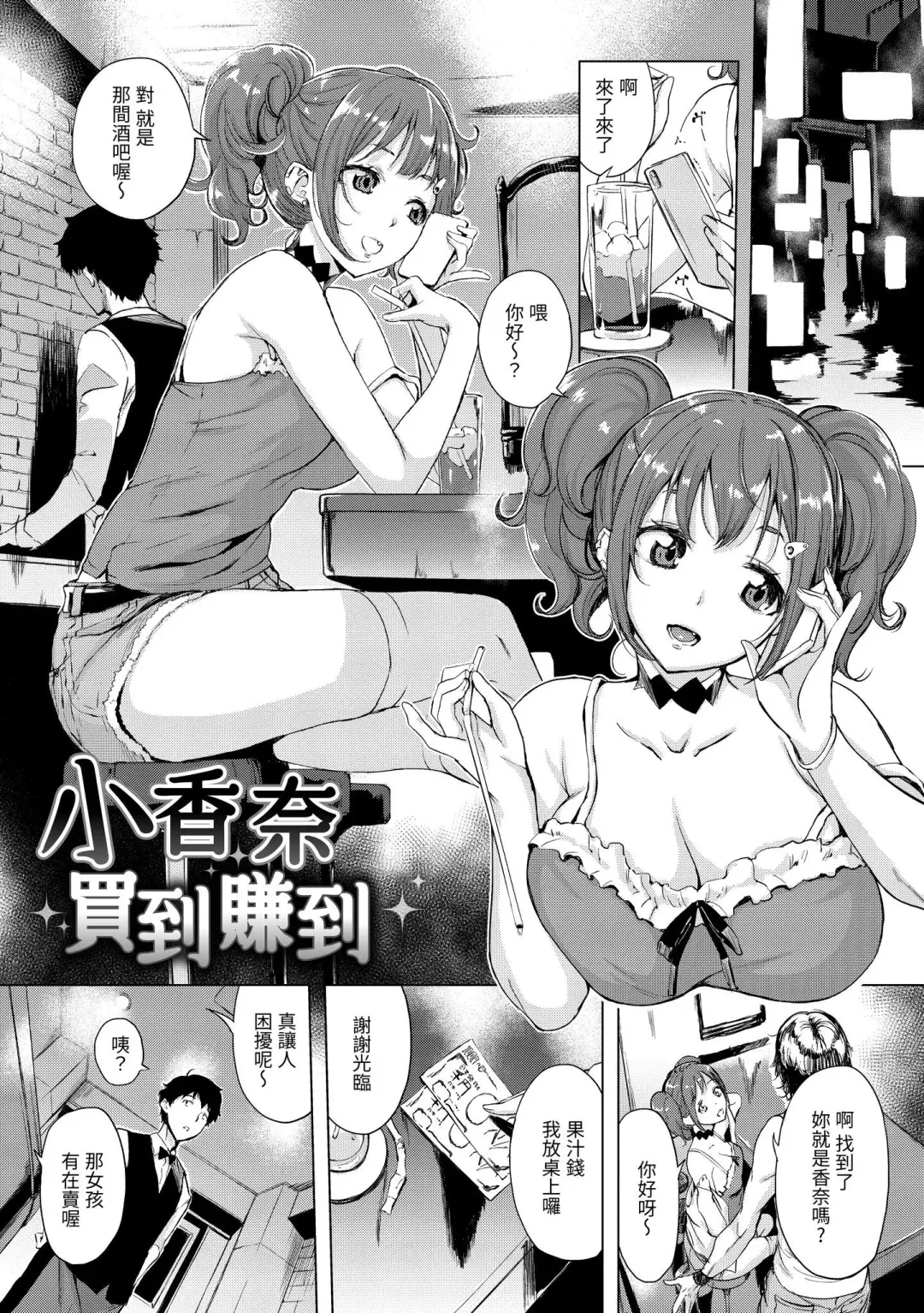 [Utu] Hanjuku Cherry | 櫻桃半熟時 Fhentai - Page 103