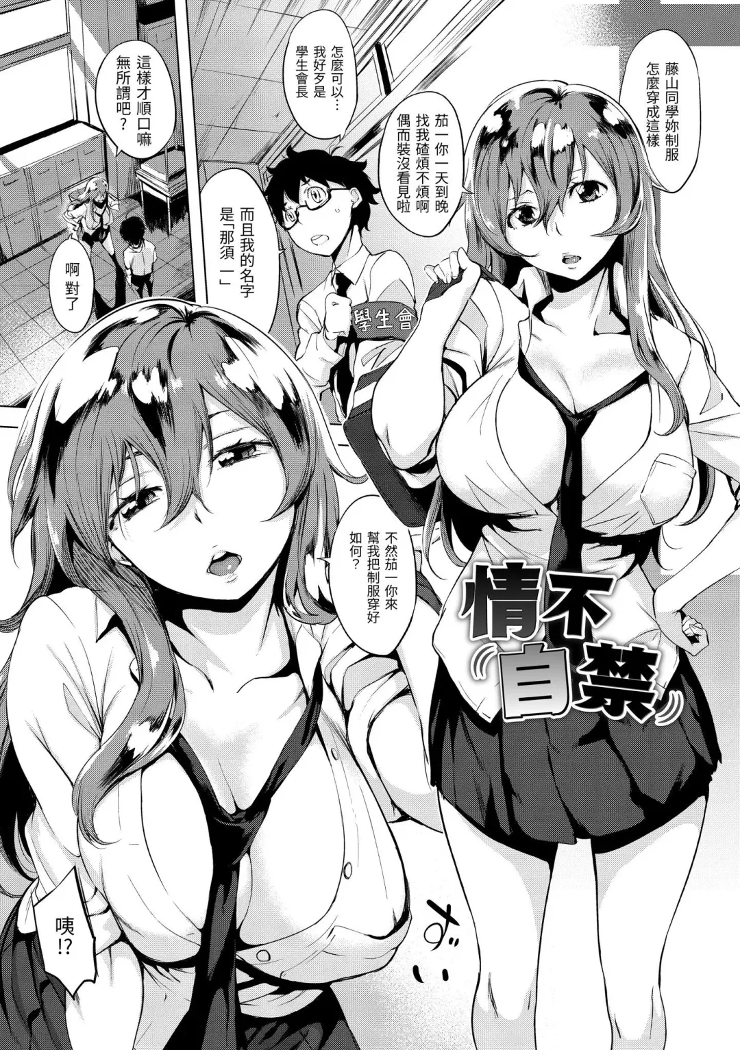 [Utu] Hanjuku Cherry | 櫻桃半熟時 Fhentai - Page 121