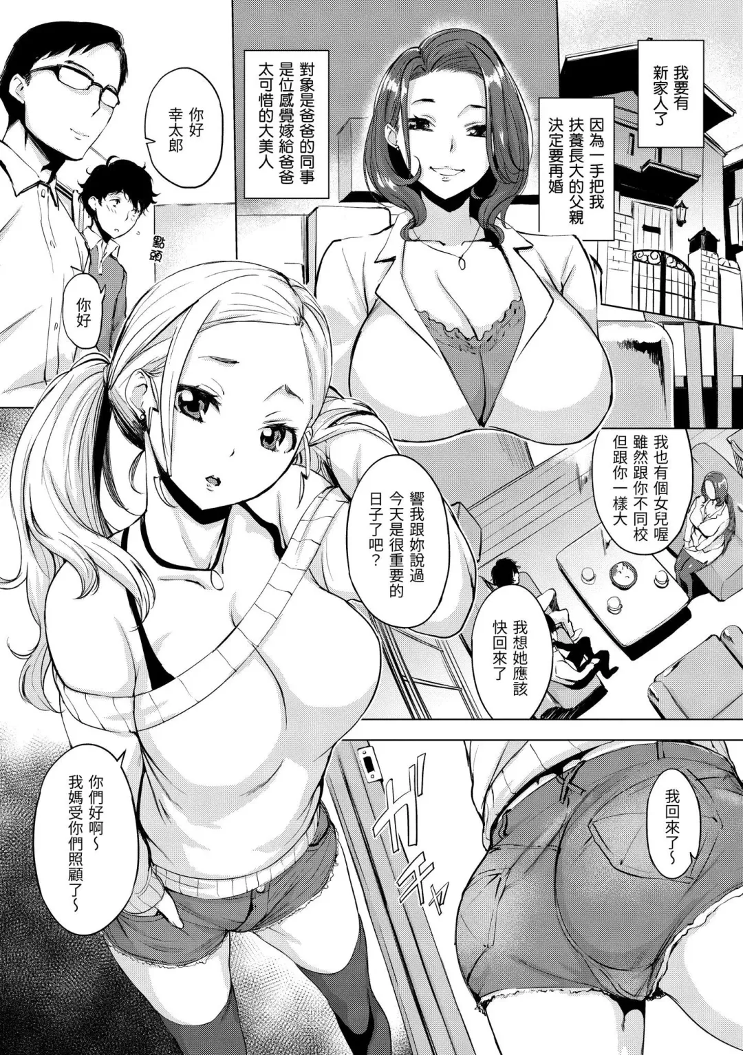 [Utu] Hanjuku Cherry | 櫻桃半熟時 Fhentai - Page 163