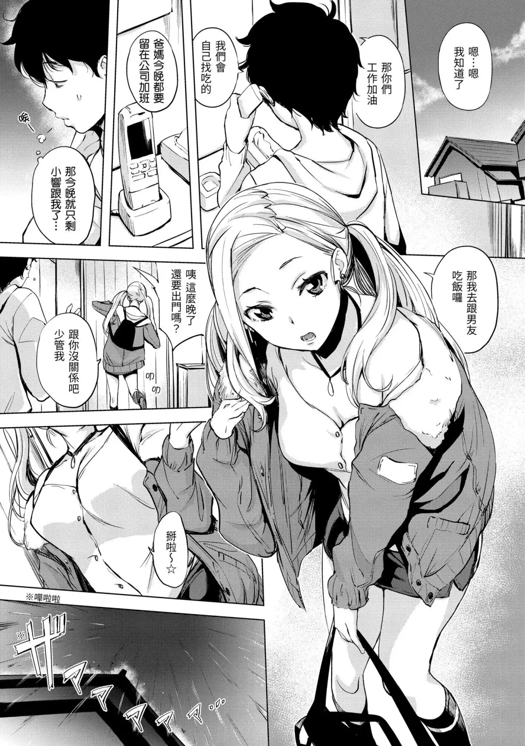 [Utu] Hanjuku Cherry | 櫻桃半熟時 Fhentai - Page 165